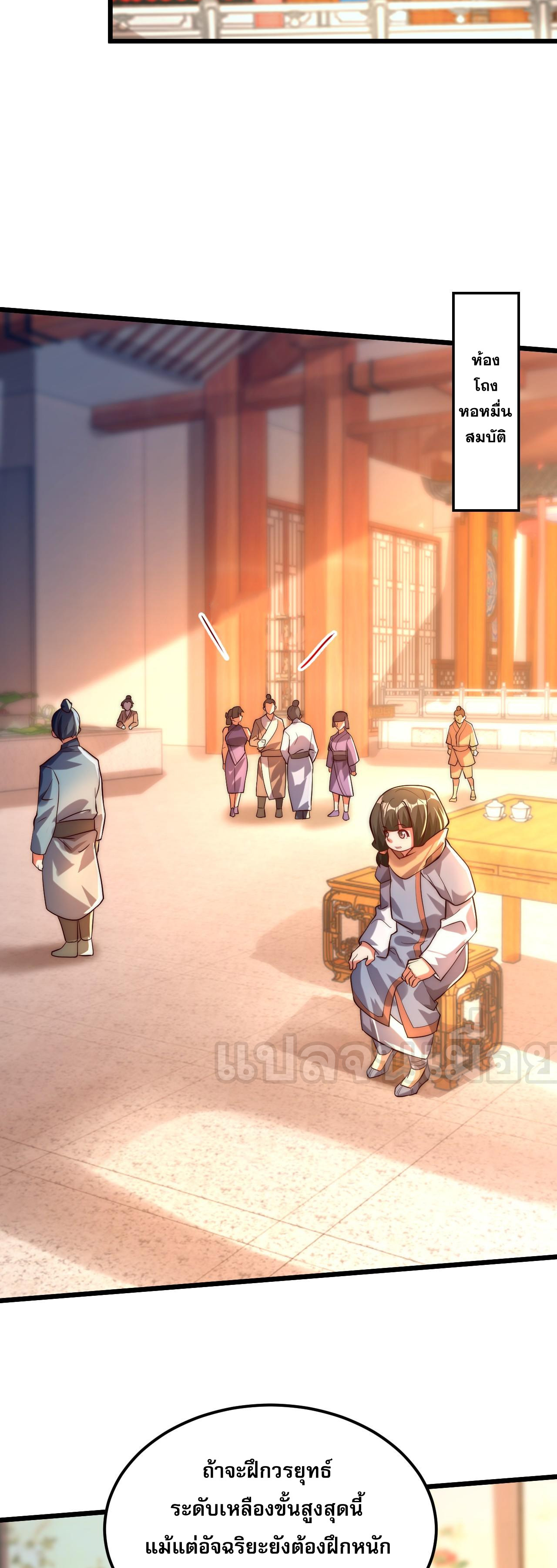 มาถึงก็ขายโอสถเซียนโบราณ แม้แต่จอมเทพยังหวาดผวา ตอนที่ 6 หน้า 38