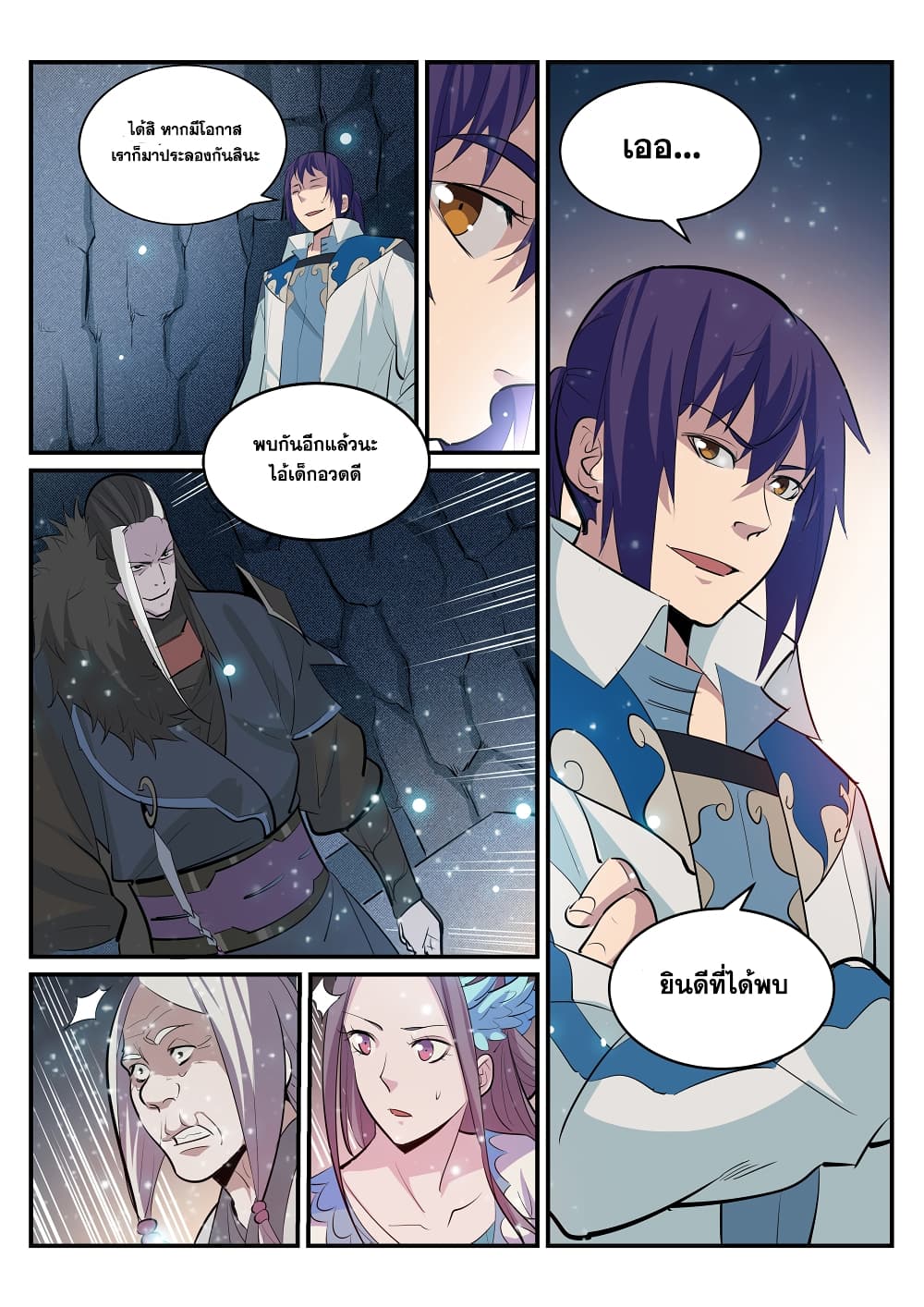 Apotheosis – การยกระดับสู่สถานะของพระเจ้า ตอนที่ 204 หน้า 3