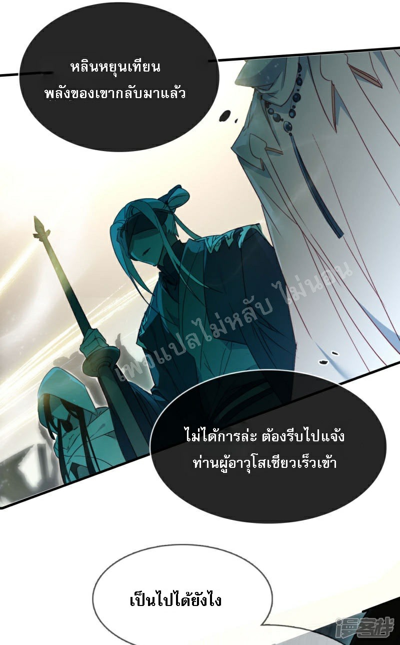 |.การเกิดใหม่ของจักรพรรดิมังกร ตอนที่ 3 หน้า 31