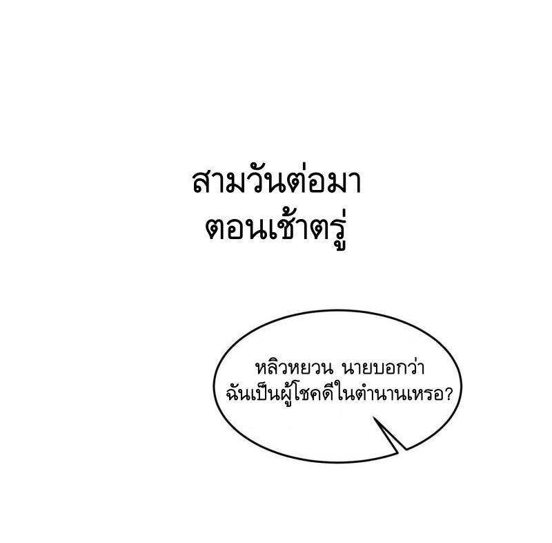 THE FIRST ORDER ตอนที่ 143 หน้า 36