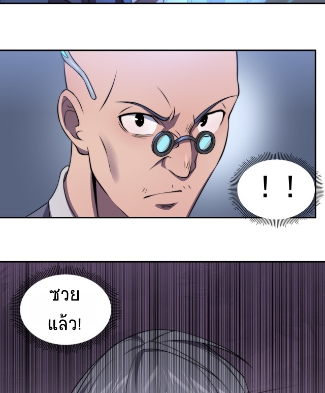 ยุคสมัยแห่งยีน ตอนที่ 13 หน้า 55