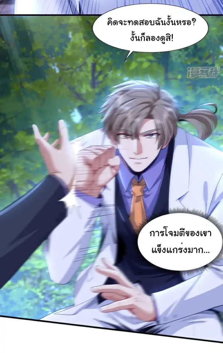 Chu Chen, the trash son-in-law ตอนที่ 140 หน้า 3