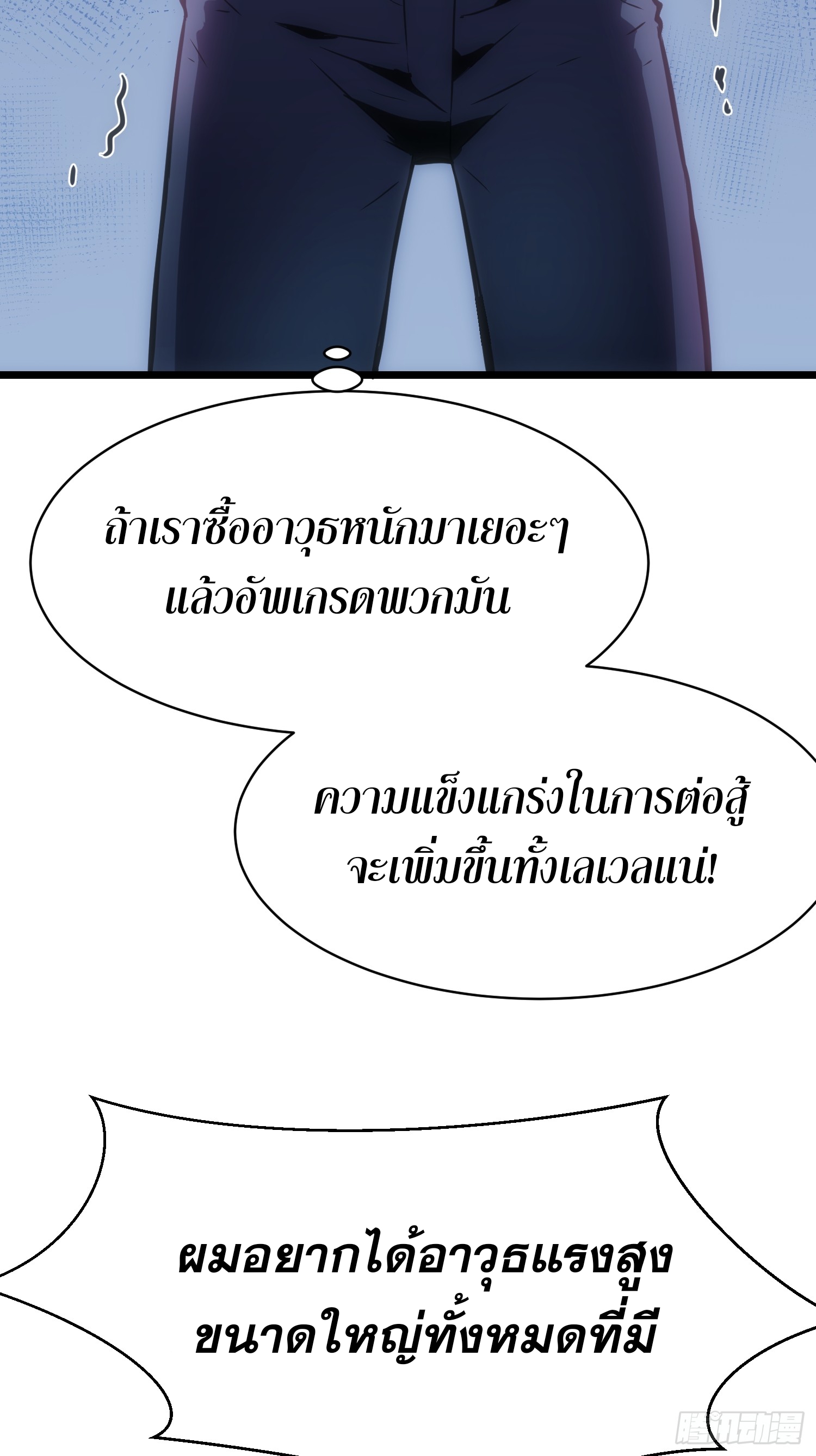 ระบบอัปเกรดสรรพสิ่งในวันสิ้นโลก ตอนที่ 14 หน้า 53