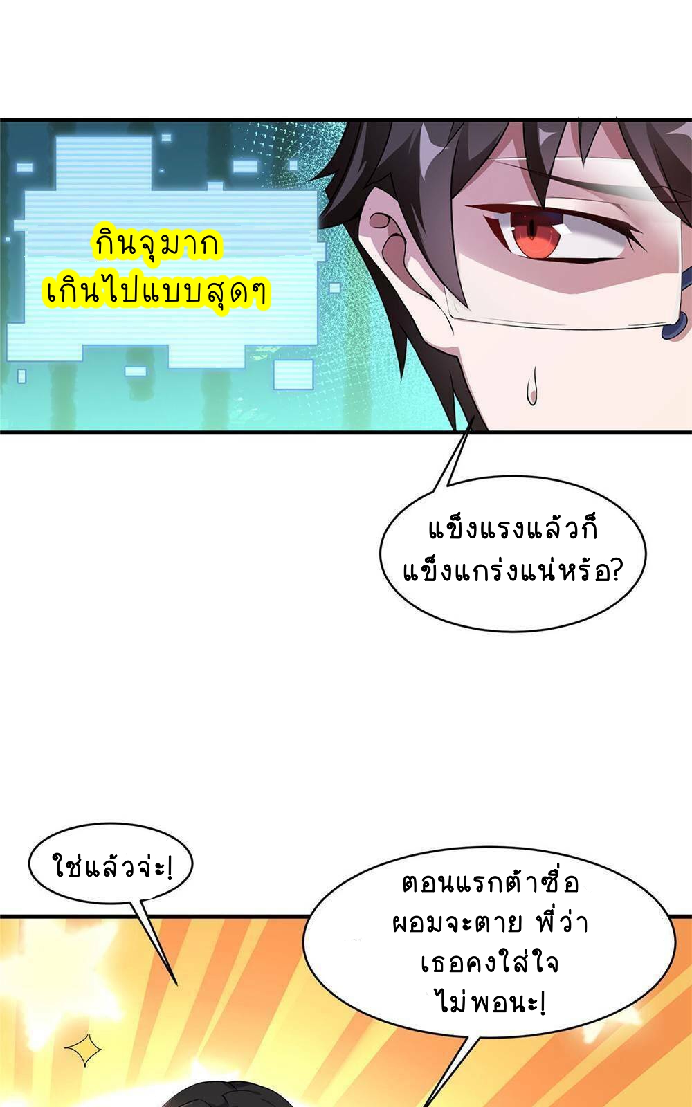 วิวัฒนาการอสูรสัตว์เลี้ยง ตอนที่ 9 หน้า 35