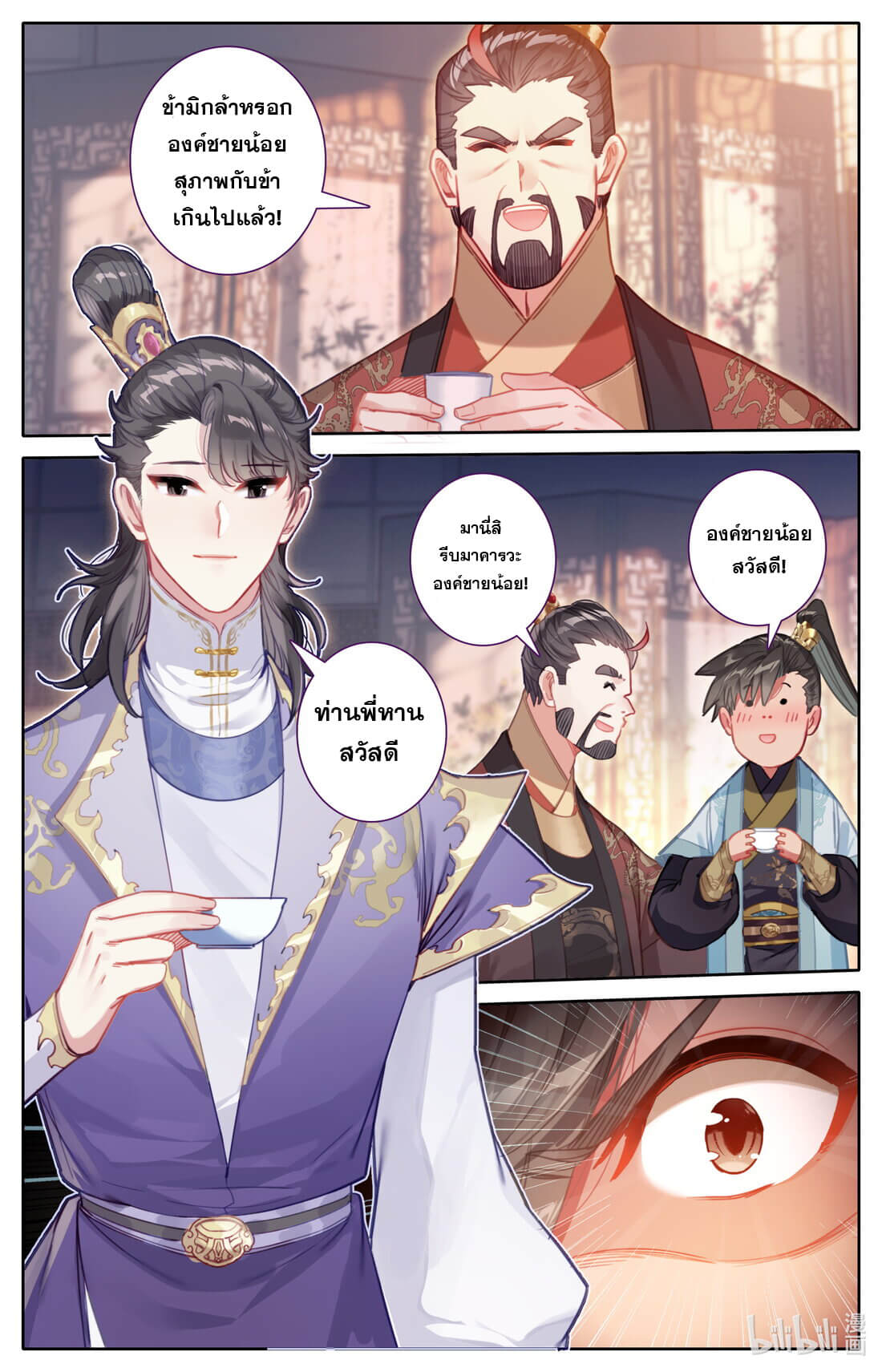 A record of a mortal's journey to immortality(ทันจีน) ตอนที่ 143 หน้า 16