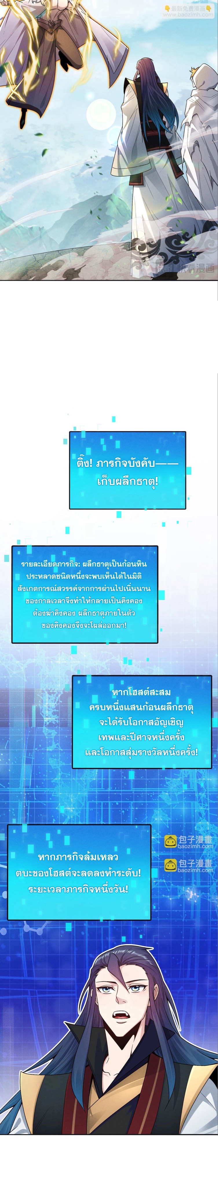 ข้ามีระบบที่สามารถอัญเชิญเทพและปีศาจได้ ตอนที่ 122 หน้า 17
