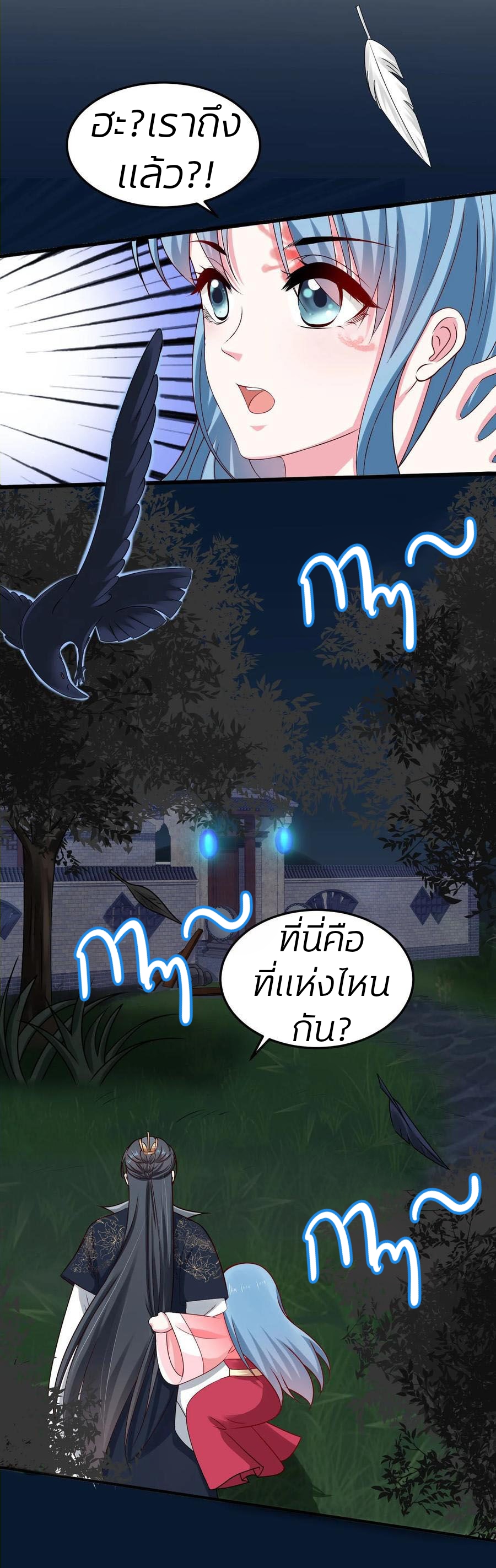 คุณหนูใหญ่แพทย์พิษมรณะ ตอนที่ 11 หน้า 24