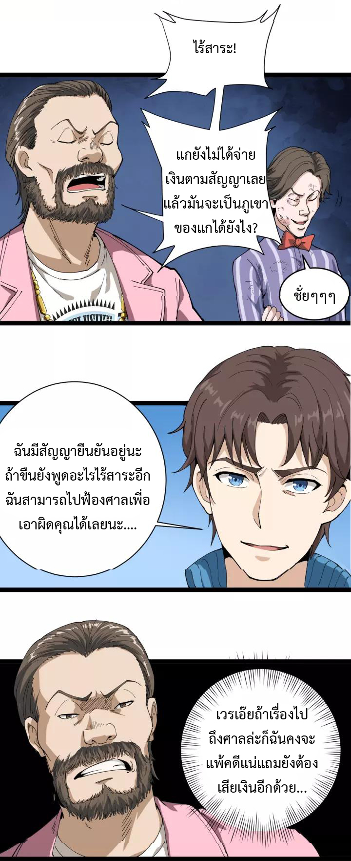 หมอเกรียนเซียนพิษ ตอนที่ 4 หน้า 43