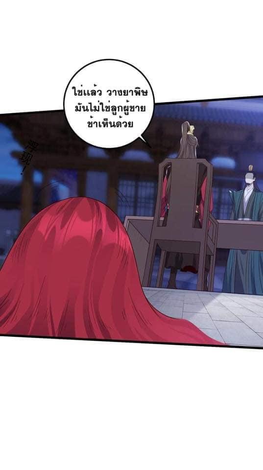 เทพวายร้ายกลับชาติมาเกิดใหม่ ตอนที่ 144 หน้า 20