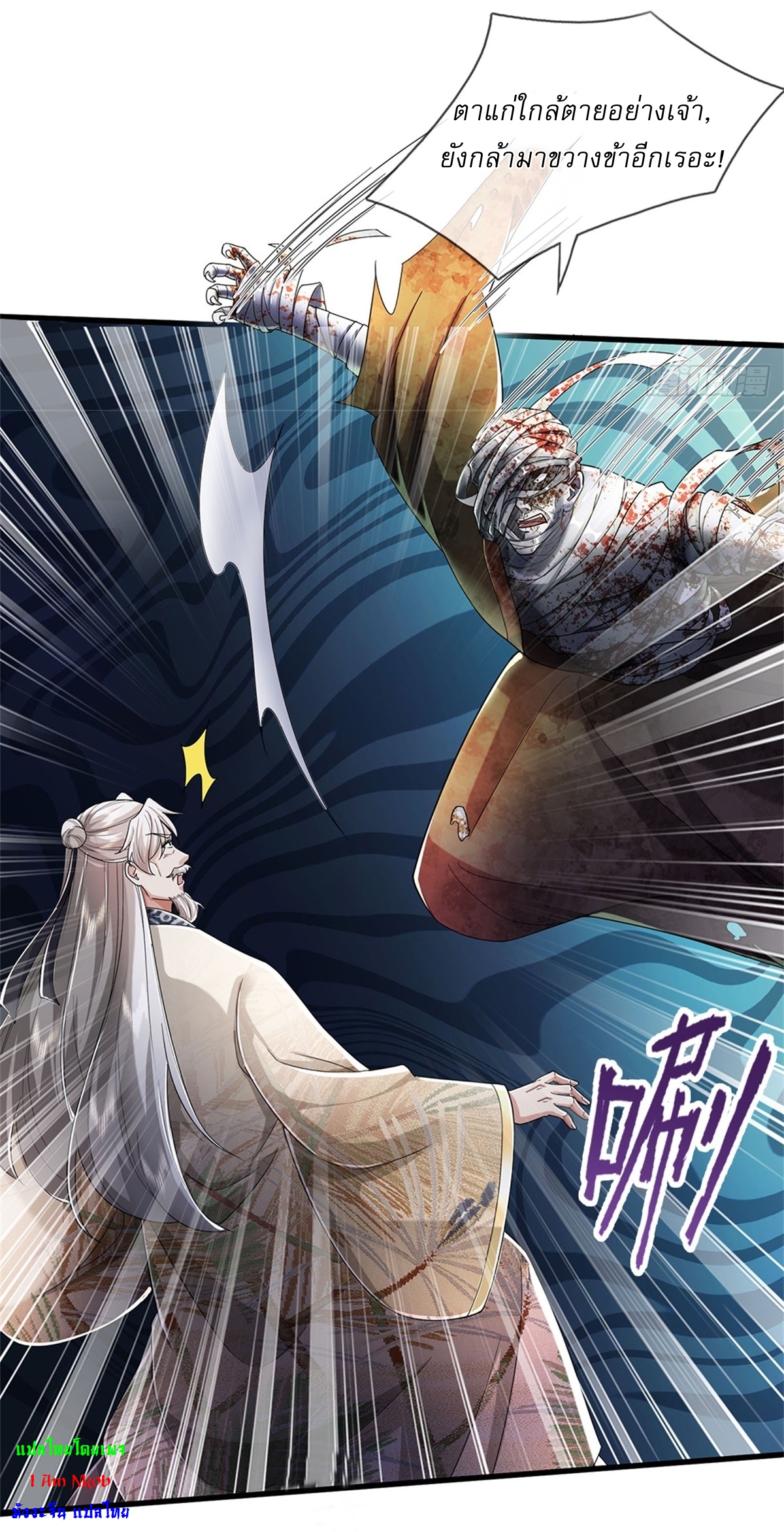 I Can Change The Timeline of Everything เกิดใหม่ในต่างโลก พร้อมระบบโกงเวลาสุดเกรียน ตอนที่ 55 หน้า 7