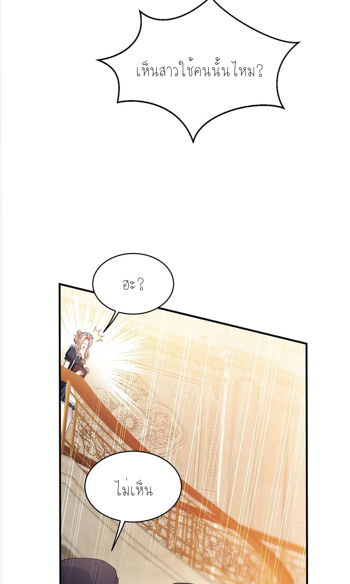 ผมไปเกาะสาวสวยกิน, แต่ตอนนี้ฉันเป็นคนร่ำรวยแล้ว~ ตอนที่ 71 หน้า 7