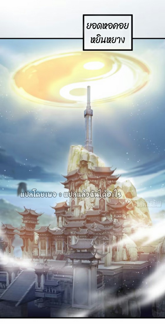 (ชนจีน)จุติเทพจักรพรรดิเกิดมาทั้งทีมีคะแนนเป็นล้าน ตอนที่ 28 หน้า 33