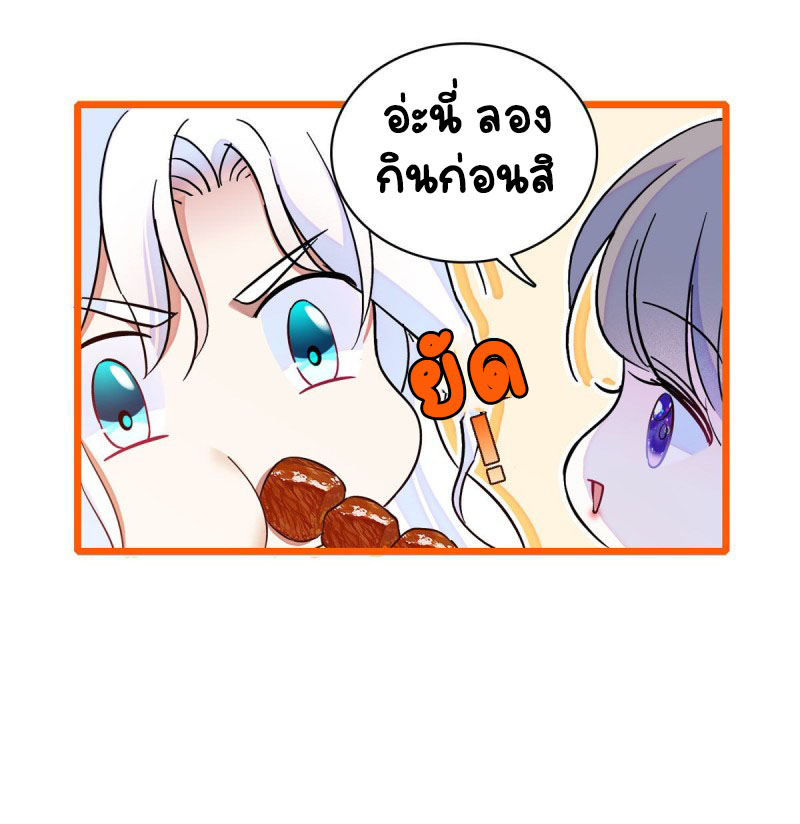 Romance In The Beast World ตอนที่ 10 หน้า 27