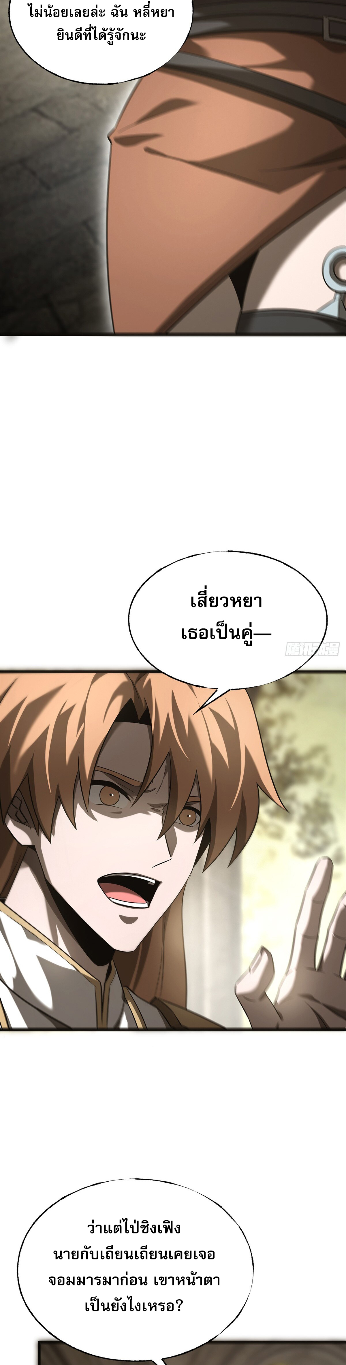 ข้าคือบอสที่แข็งแกร่งที่สุด ตอนที่ 6 หน้า 19