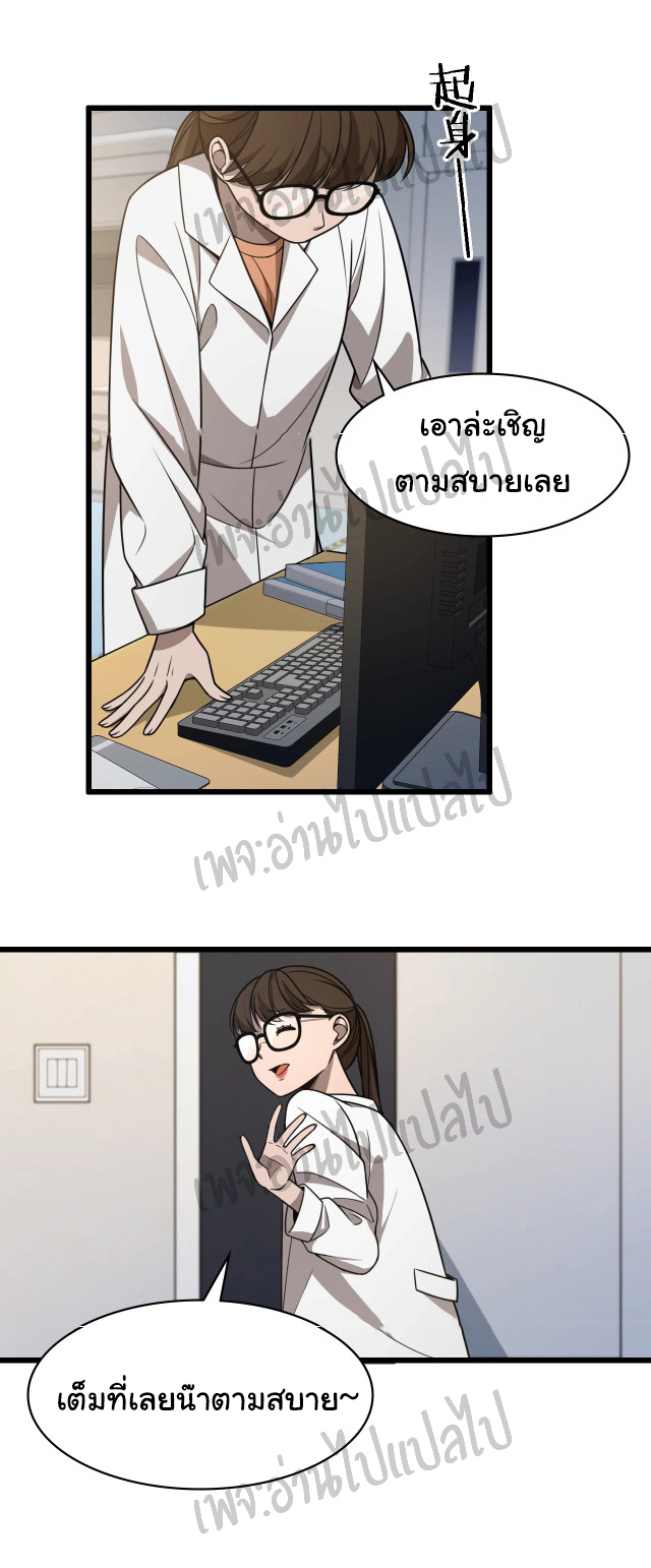 สุดยอดระบบของหมอหลิงหรัน ตอนที่ 1 หน้า 26