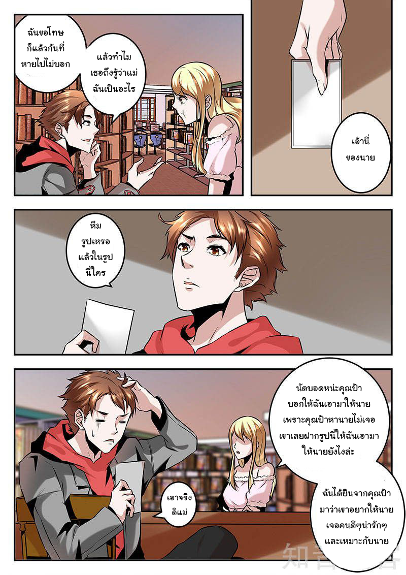 เจียงไป๋กับระบบนครหลวง ตอนที่ 72 หน้า 5