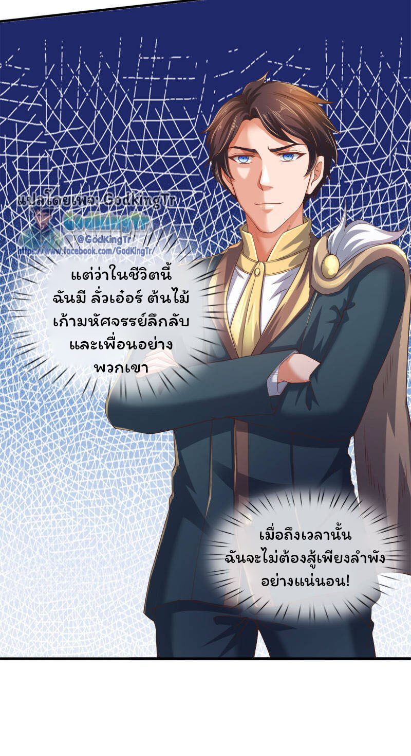 ราชาเทพนิรันดร์ (Eternal god king) ตอนที่ 254 หน้า 19