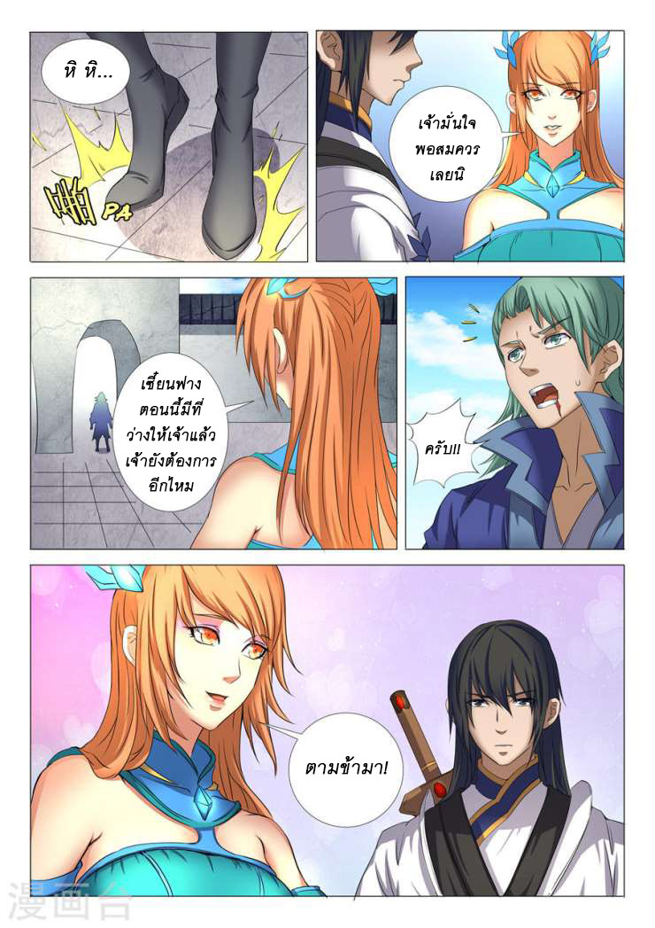 God of Martial Arts ตอนที่ 24 หน้า 6