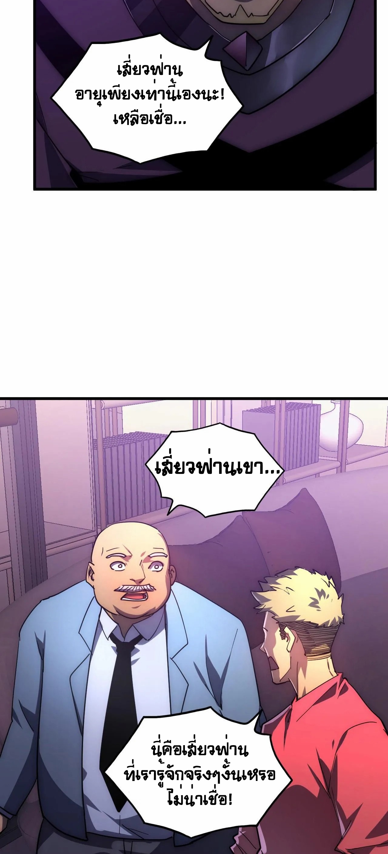 Rise From The Rubble |  เศษซากวันสิ้นโลก ตอนที่ 202 หน้า 19