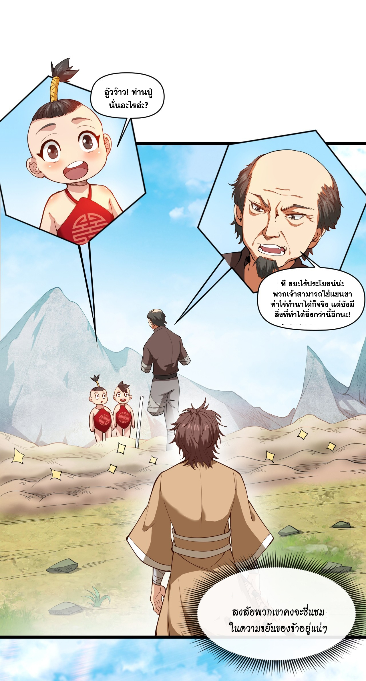 ข้าอยู่อย่างสันโดษมากว่า 100,000 ปี (ทันจีน) ตอนที่ 32 หน้า 47