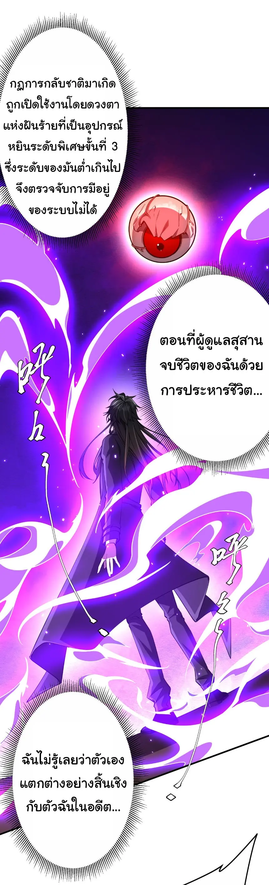 Start with trillions of coins ตอนที่ 217 หน้า 20