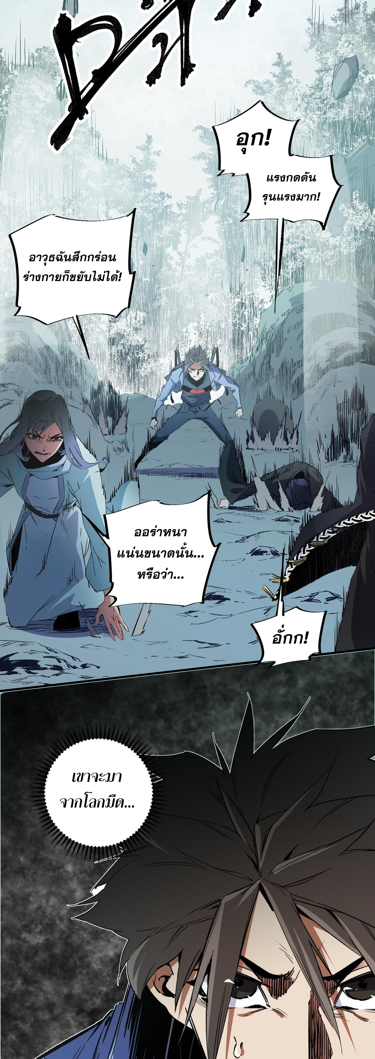 ฉันคือผู้เล่นไร้อาชีพที่สังหารเหล่าเทพ ตอนที่ 51 หน้า 33