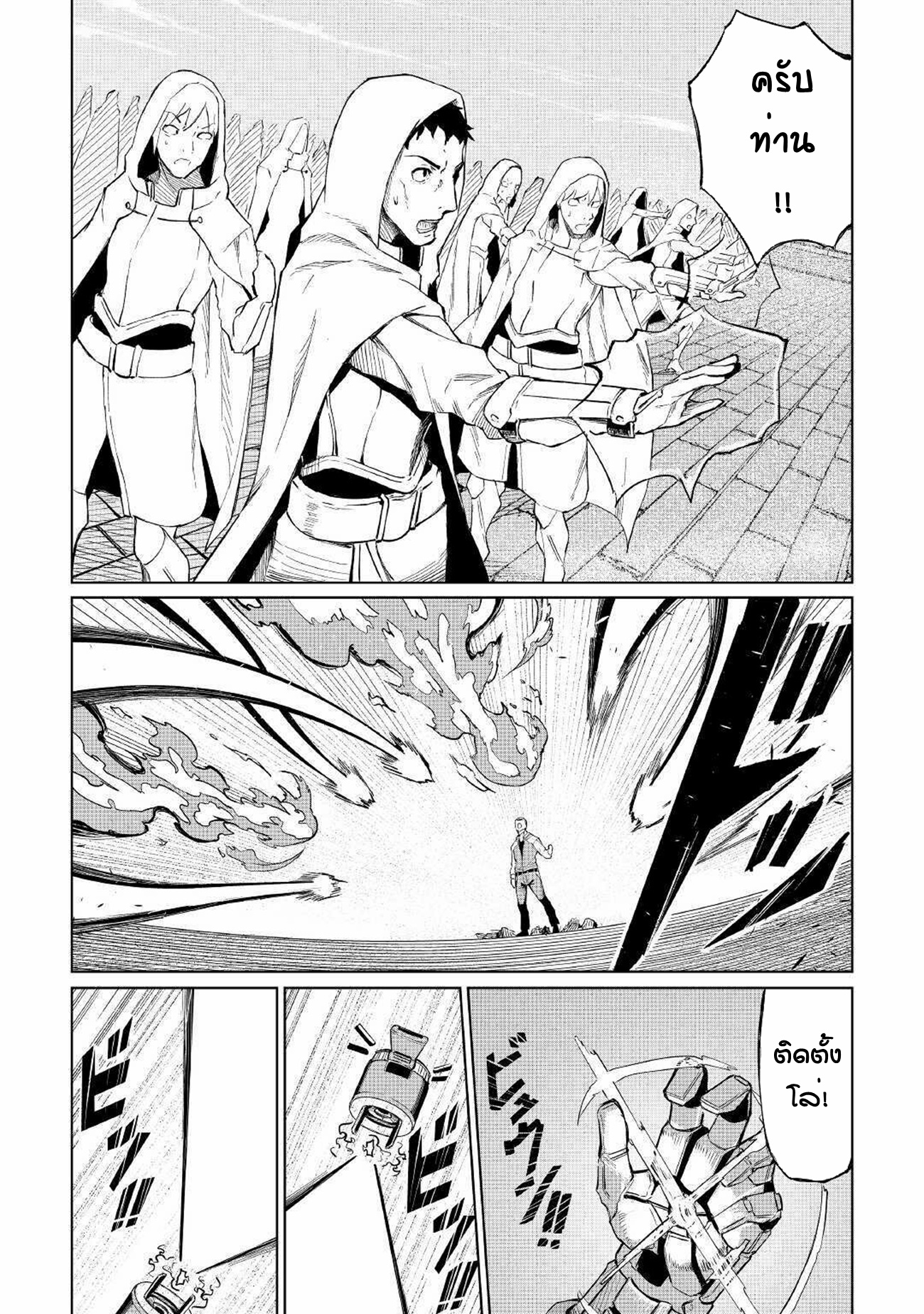 Iseikai Tensei ตอนที่ 2 หน้า 20