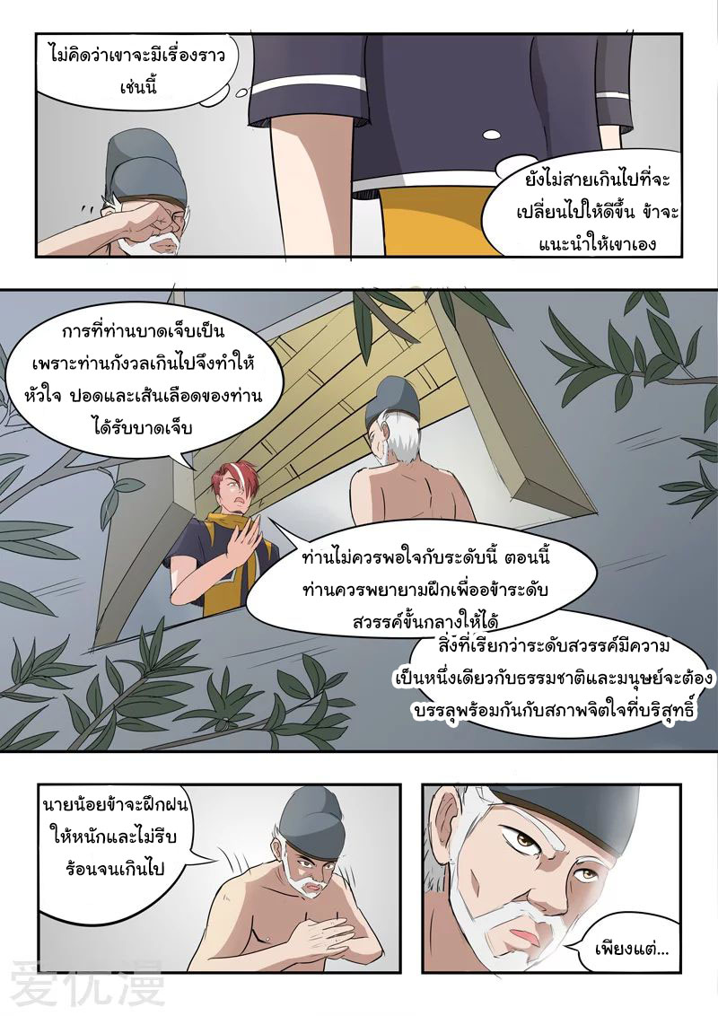 Martial Master  ปรมาจารย์การต่อสู้ ตอนที่ 222 หน้า 7