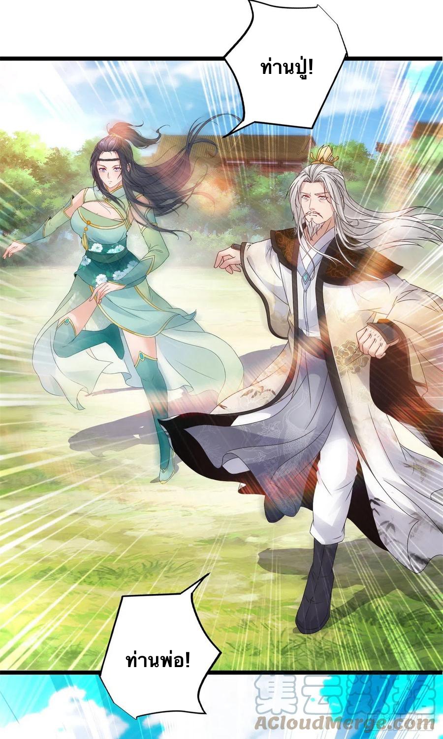 จักรพรรดิวิญญาณศักดิ์สิทธิ์ (ทันจีน) ตอนที่ 197 หน้า 3