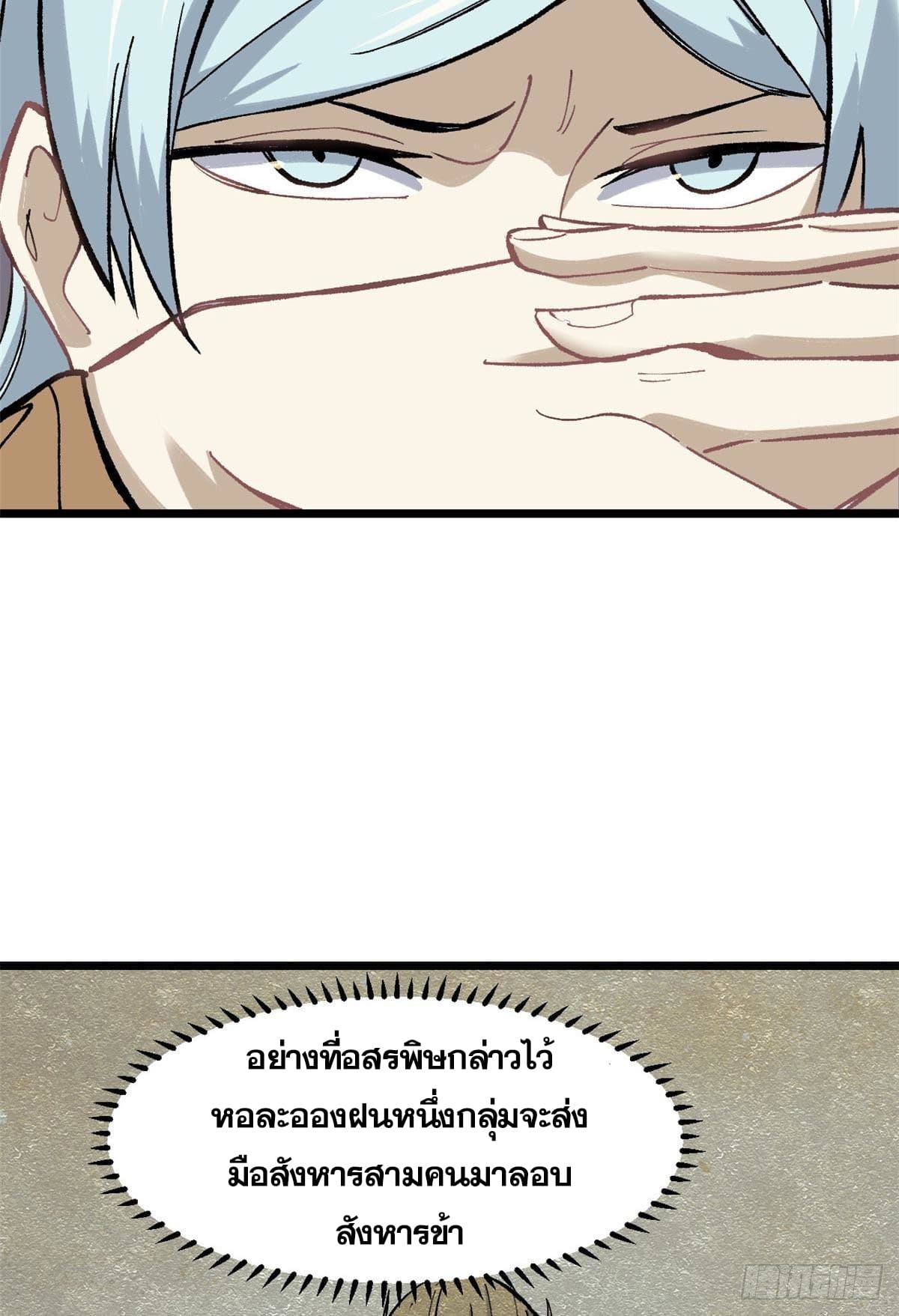 นิกายที่แข็งแกร่งที่สุด (ทันจีน) ตอนที่ 82 หน้า 26