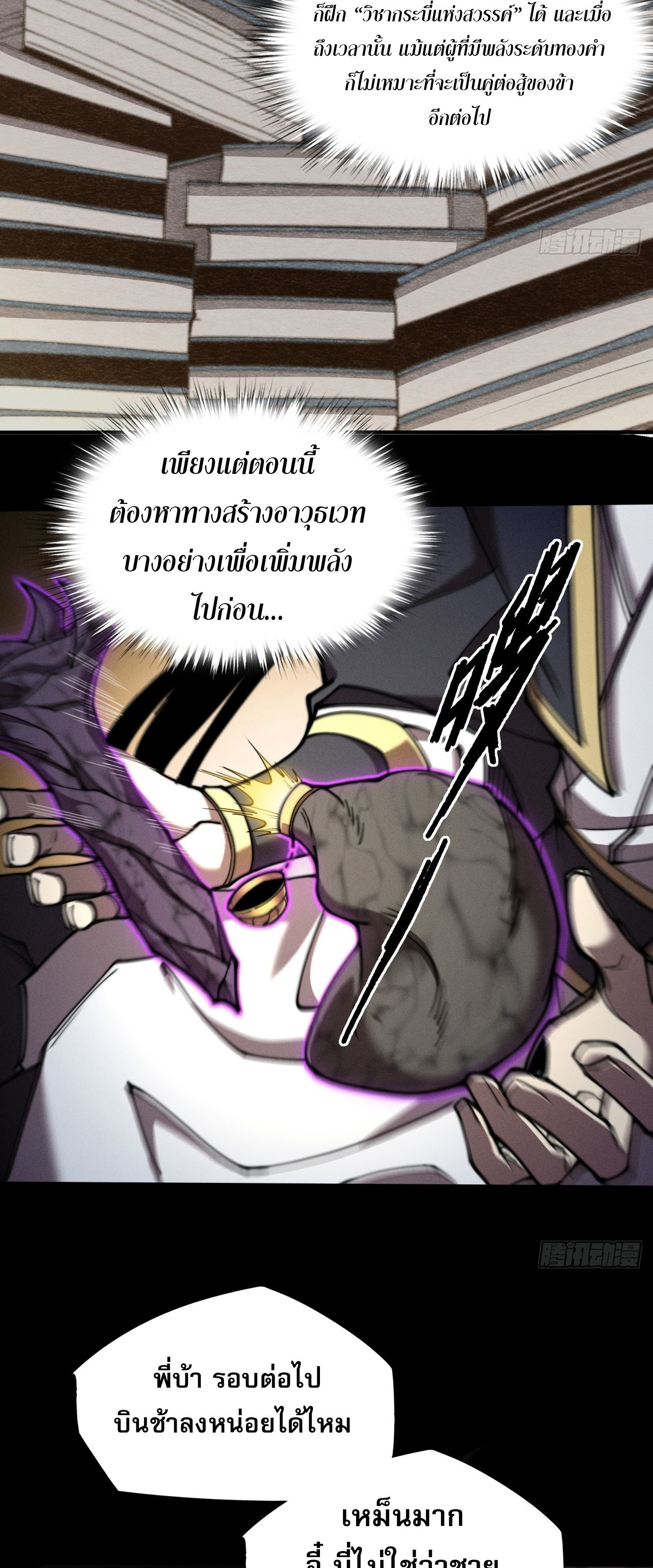 วิถีเซียนนอกรีต ตอนที่ 3 หน้า 11