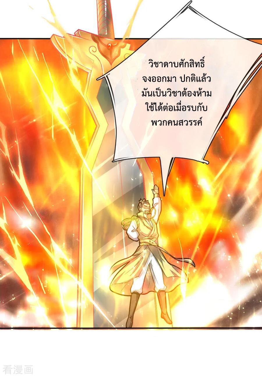 การกลับมาของเทพทำลายล้าง ตอนที่ 52 หน้า 13