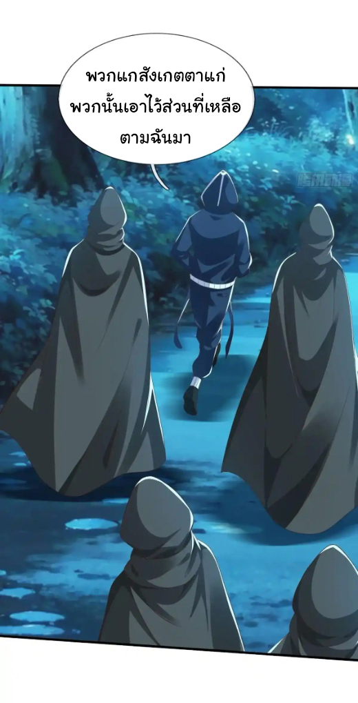 The god of war is reborn to avenge ตอนที่ 49 หน้า 18