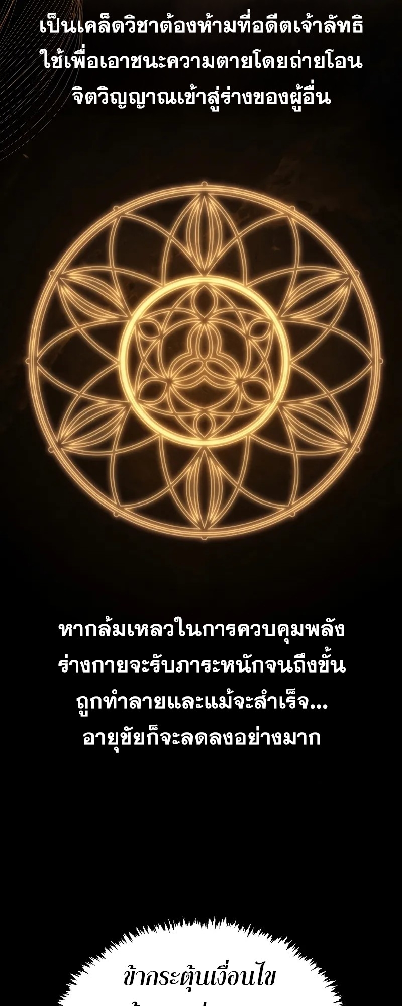 ตำนานการจุติใหม่ของเทพมาร ตอนที่ 1 หน้า 125