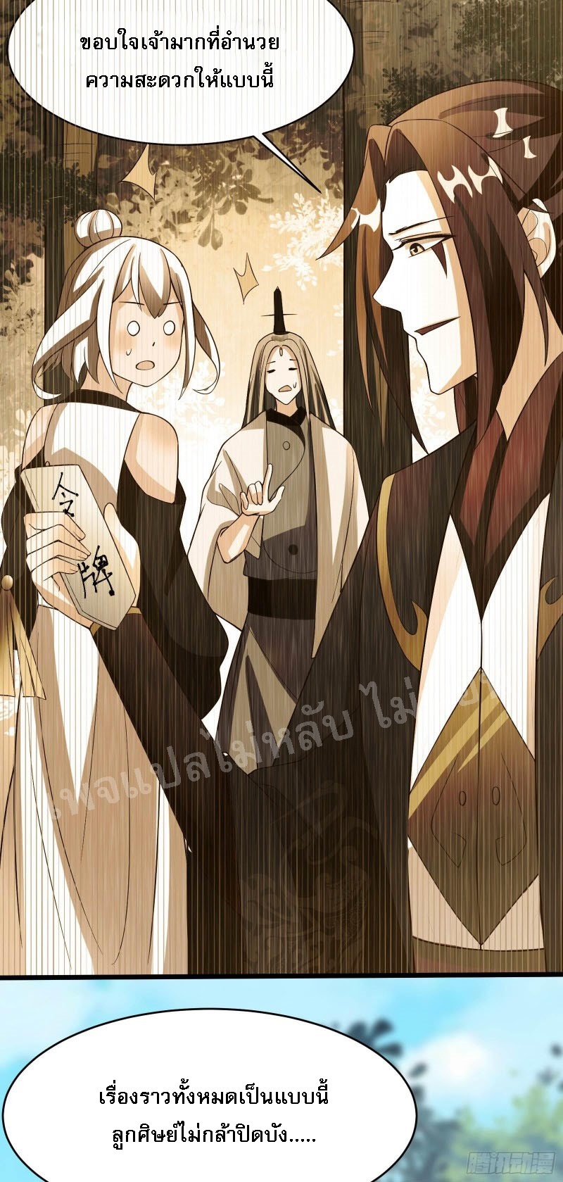 ฮาเร็มของข้ามีแต่ลูกศิษย์หญิงทั้งนั้น ตอนที่ 20 หน้า 35