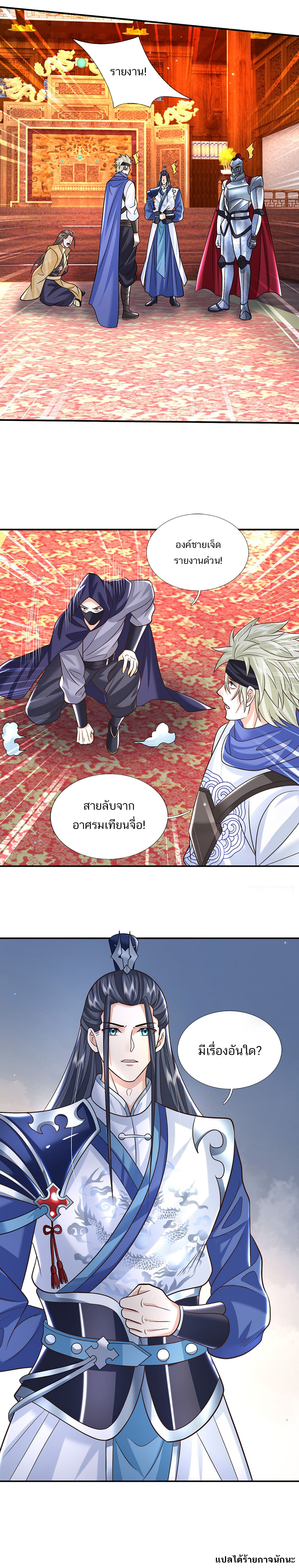Sword Immortal Martial Emperor ตอนที่ 43 หน้า 5
