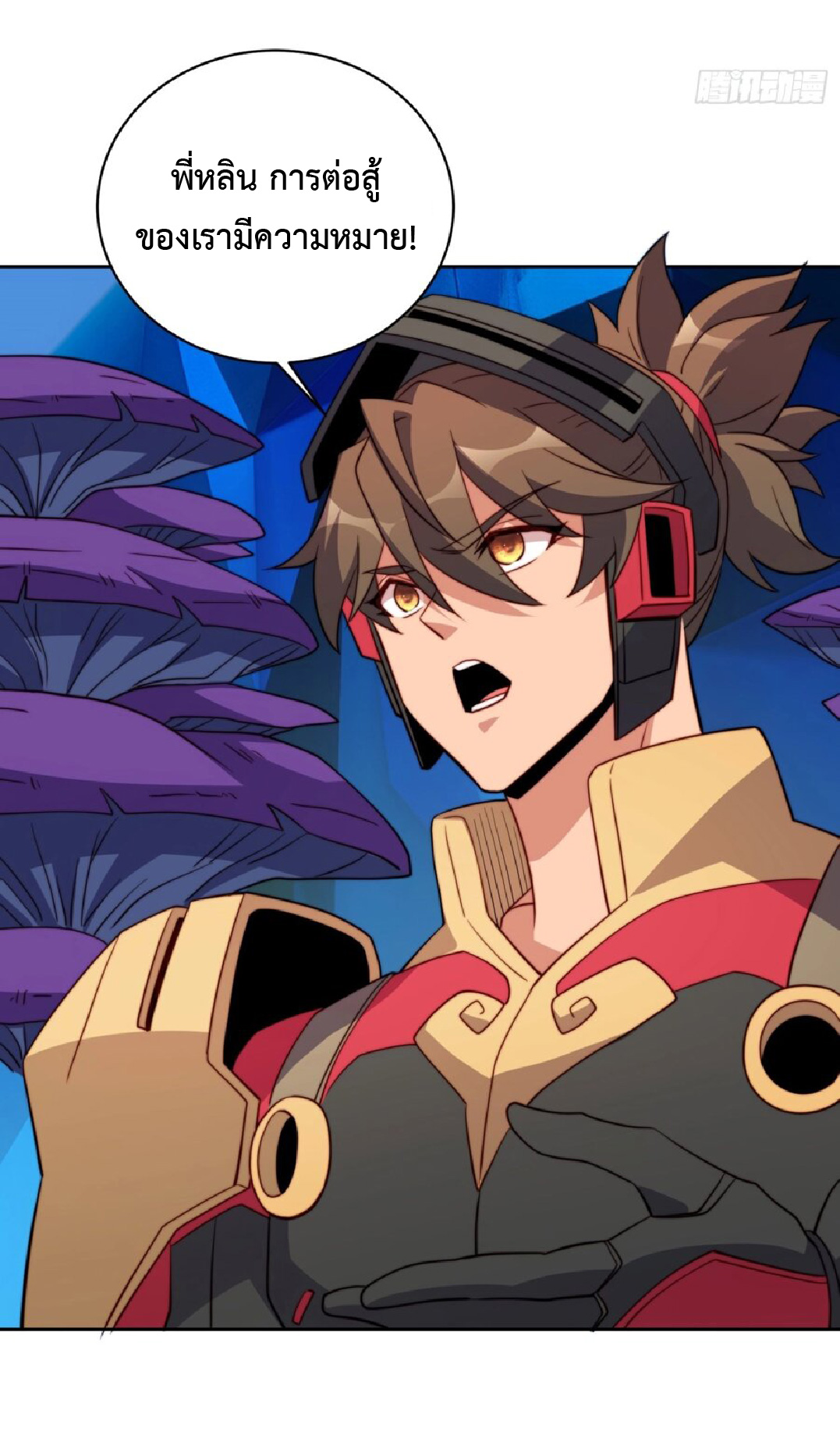 The People On Earth Are Too Ferocious ตอนที่ 166 หน้า 43