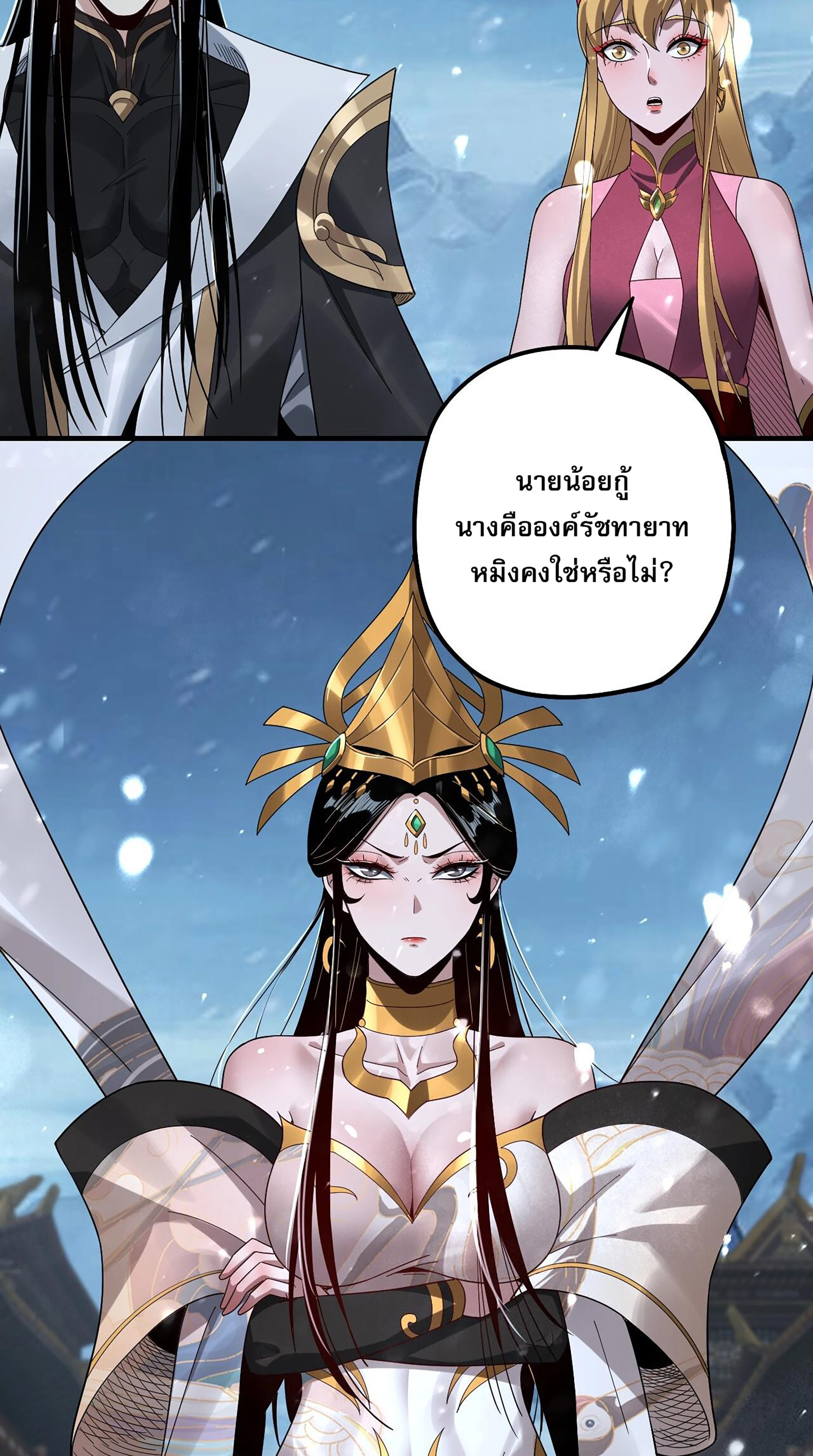 ข้าคือจอมวายร้ายผู้ยิ่งใหญ่ (ชนจีนก่อนใคร) ตอนที่ 53 หน้า 31