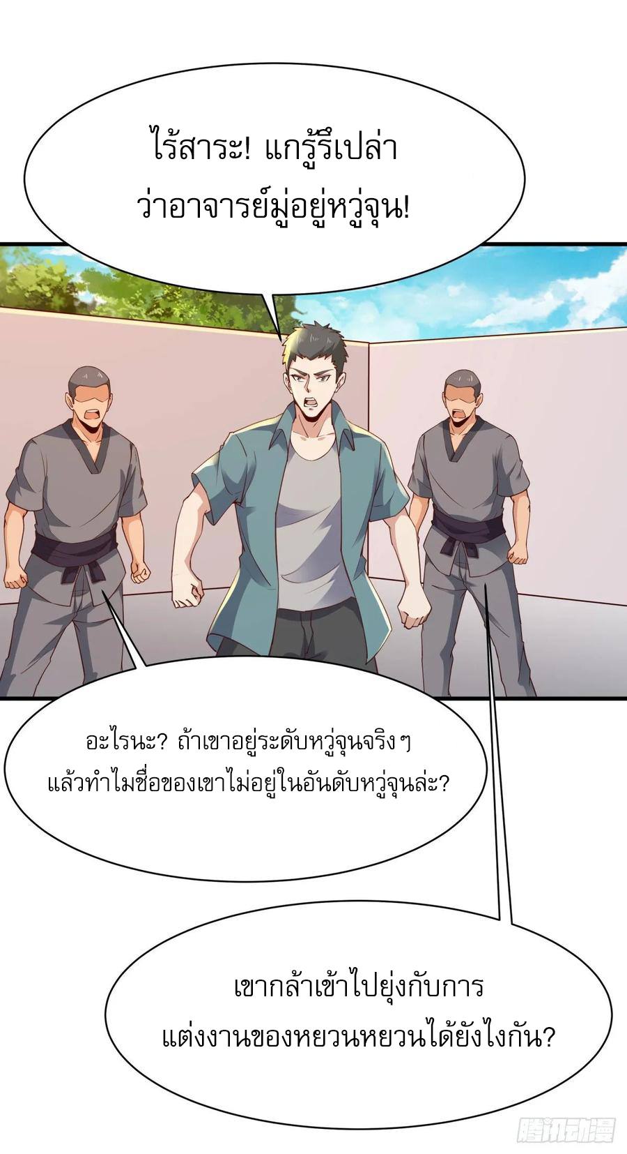 Rebirth City Deity - การเกิดใหม่ของเทพเซียนแห่งนคร ตอนที่ 3 หน้า 30