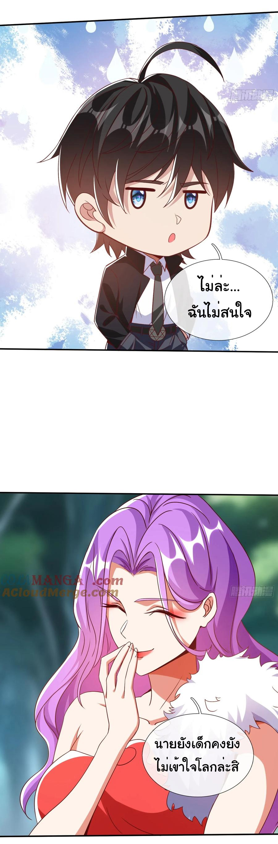 The god of war is reborn to avenge ตอนที่ 102 หน้า 18