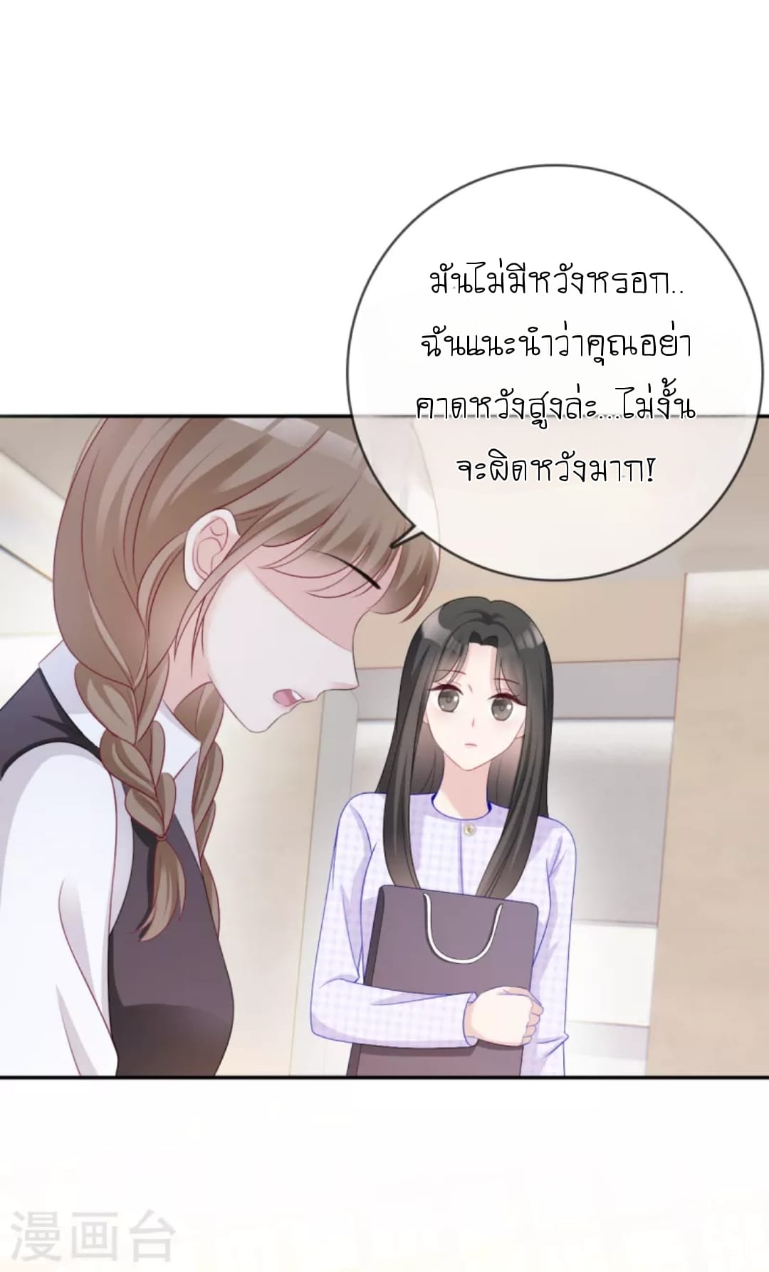 (จบแล้ว) Be An Idol Starting From Zero ตอนที่ 10 หน้า 9