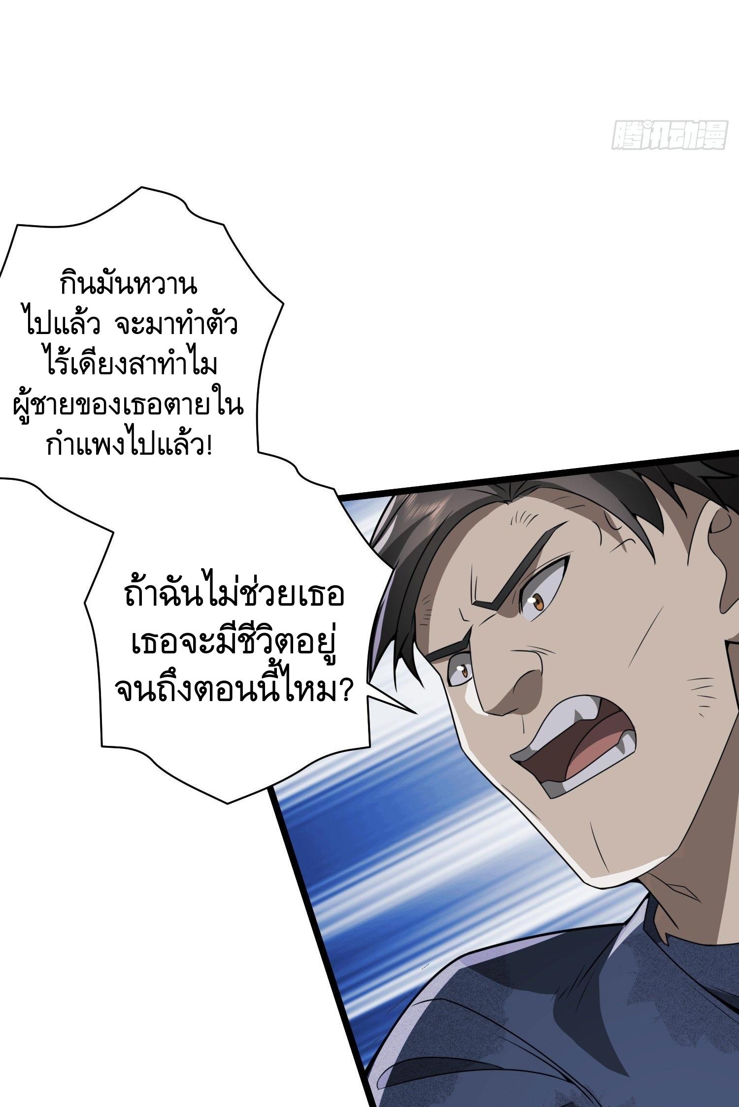 THE FIRST ORDER ตอนที่ 60 หน้า 20