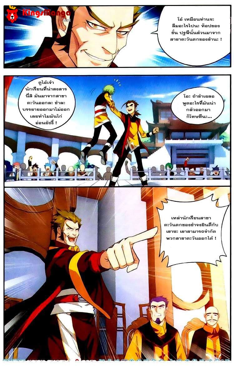 Da Zhu Zai ศึกปรมาจารย์สะท้านฟ้า (ชนจีน) ตอนที่ 3 หน้า 7