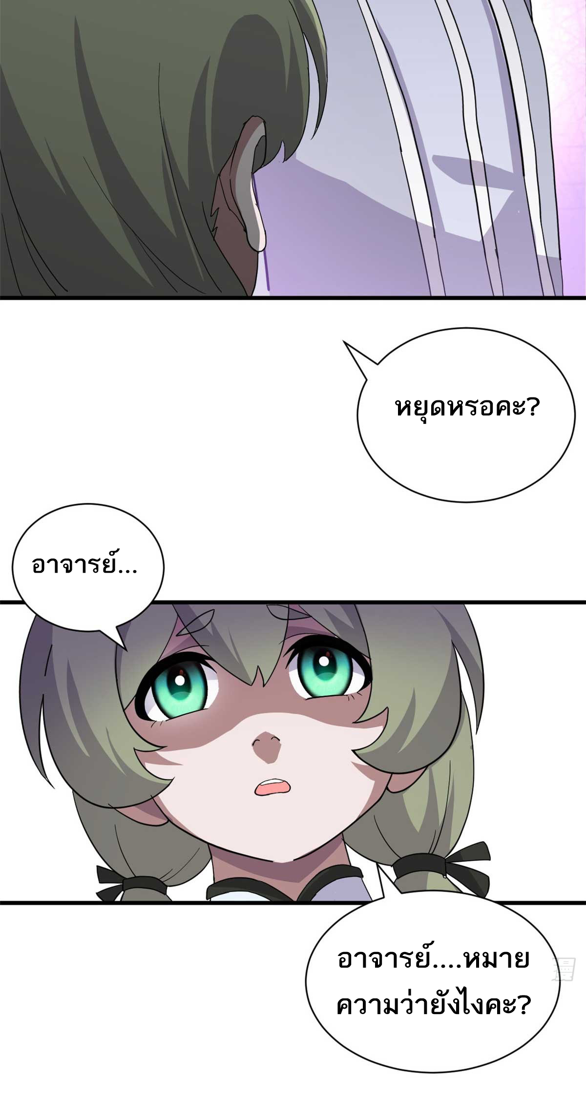 โคตรเทพร้านสัตว์อสูร ตอนที่ 117 หน้า 25