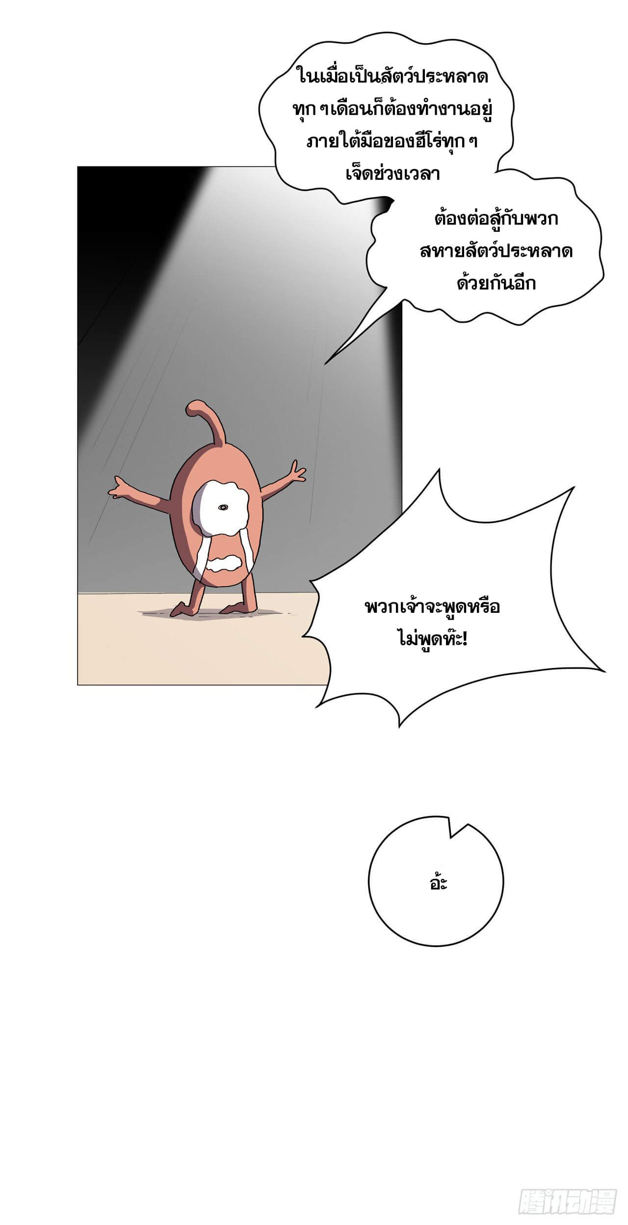 Cultivator vs Superhero (ทันจีน) ตอนที่ 99 หน้า 4