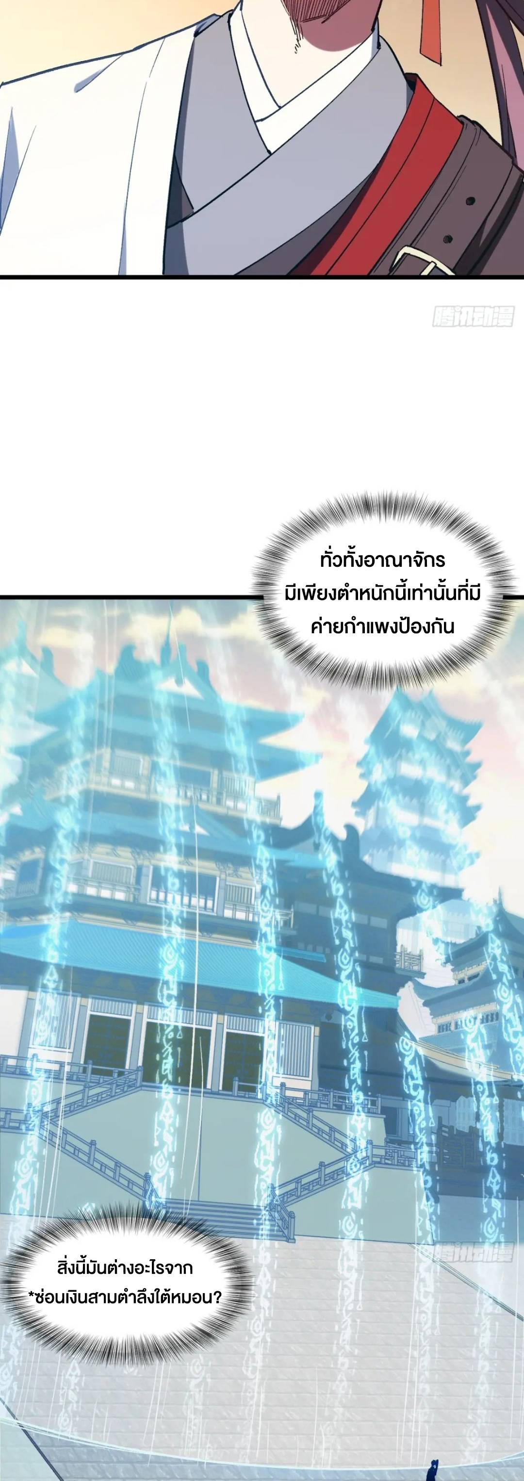 กำเนิดร่างเทวะบรรพกาล ตอนที่ 69 หน้า 35