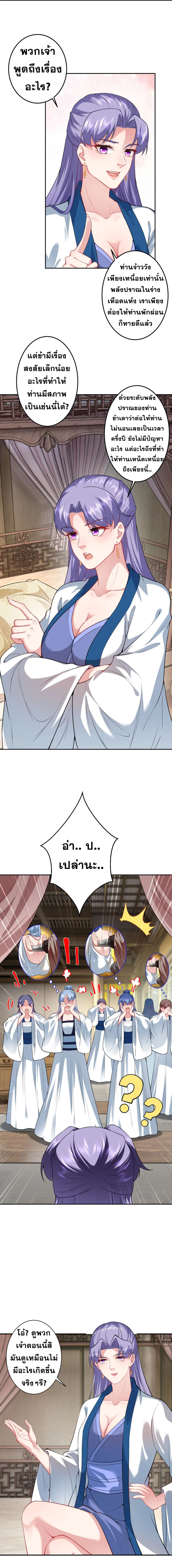 Against the Gods - อสูรพลิกฟ้า ตอนที่ 375 หน้า 10