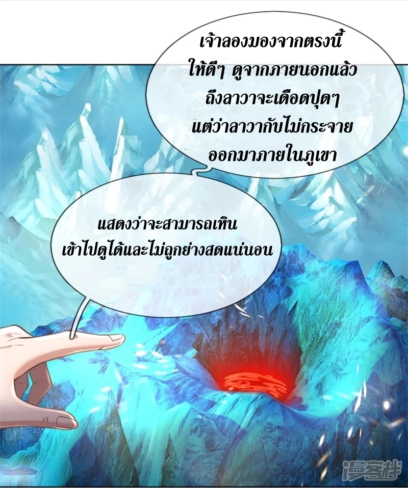 Sky Sword God ตอนที่ 65 หน้า 22