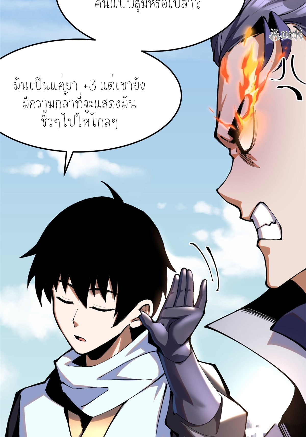 ไม่อยากเรียนทักษะ แห่งคำสาปเลย! ตอนที่ 4 หน้า 5