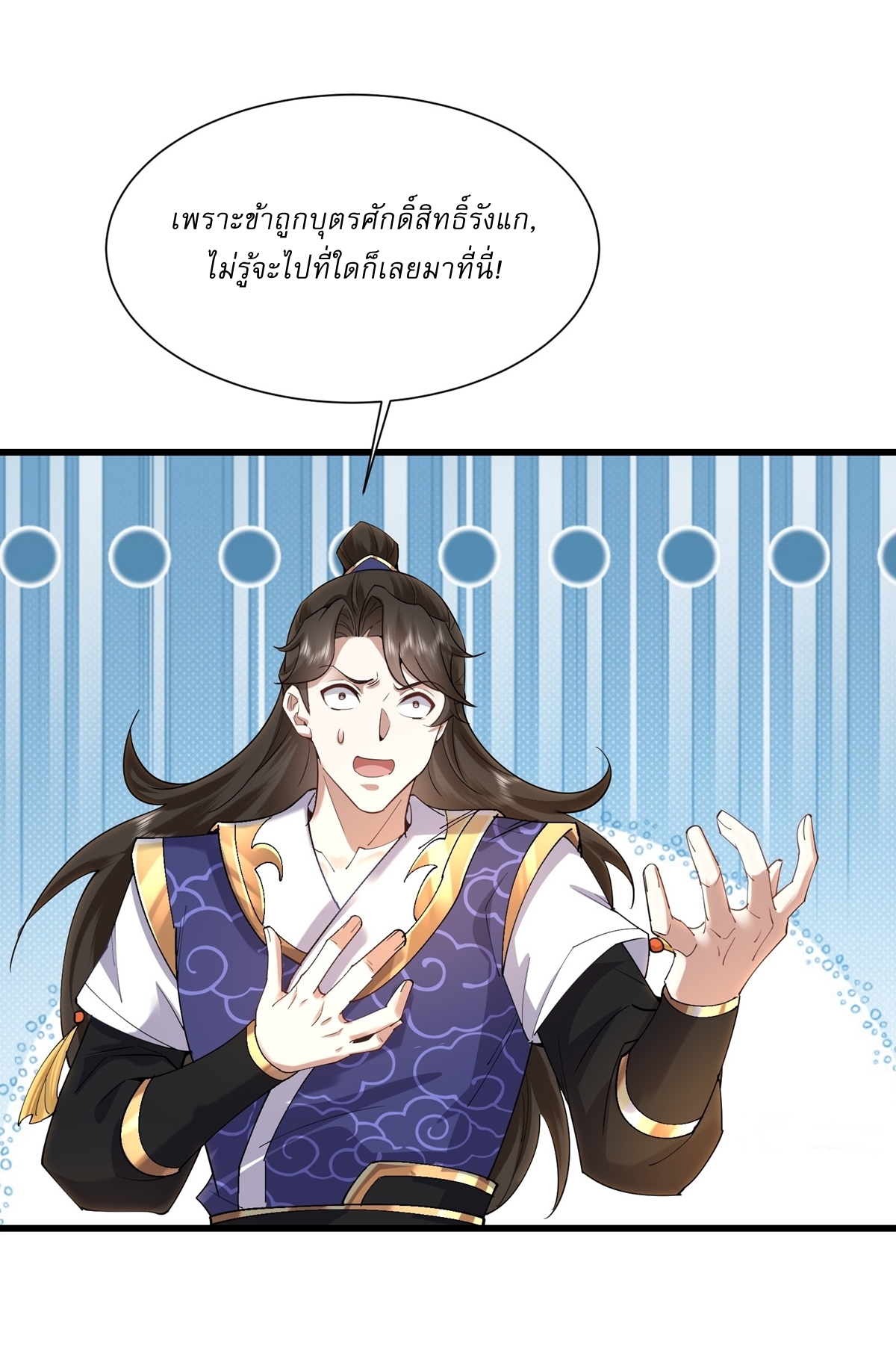 As An Immortal, I Only Practice Forbidden Arts เซียนอย่างข้า ฝึกเพียงเคล็ดวิชาต้องห้ามเท่านั้น! ตอนที่ 49 หน้า 3